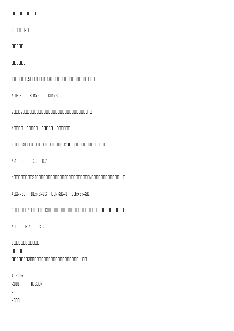 【精品】小升初数学知识专项训练一 数与代数-6.应用题(2)(18页)资料预览第 1 页