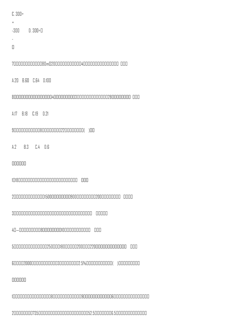 【精品】小升初数学知识专项训练一 数与代数-6.应用题(2)(18页)资料预览第 2 页