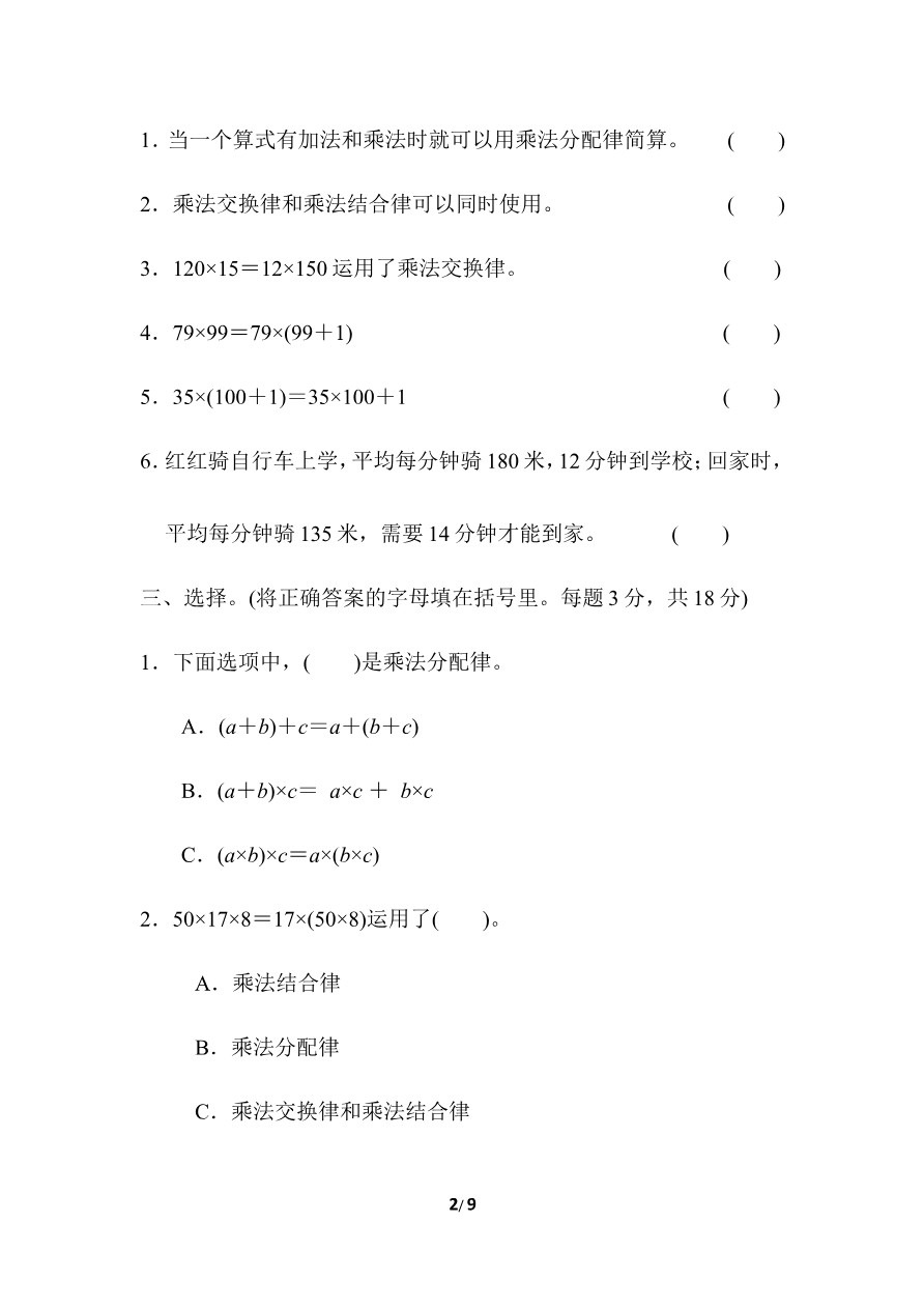 周测培优卷4资料预览第 2 页