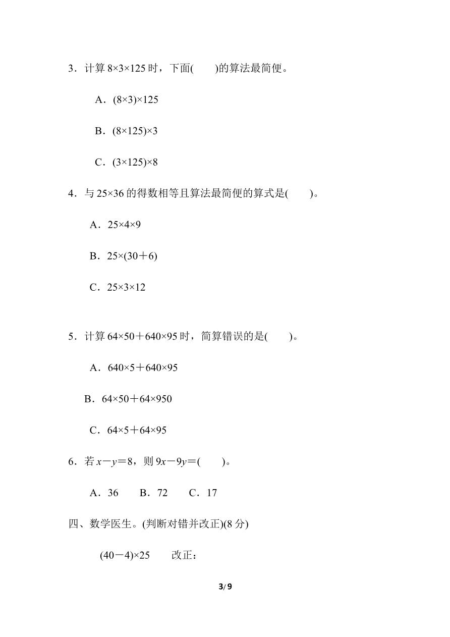 周测培优卷4资料预览第 3 页