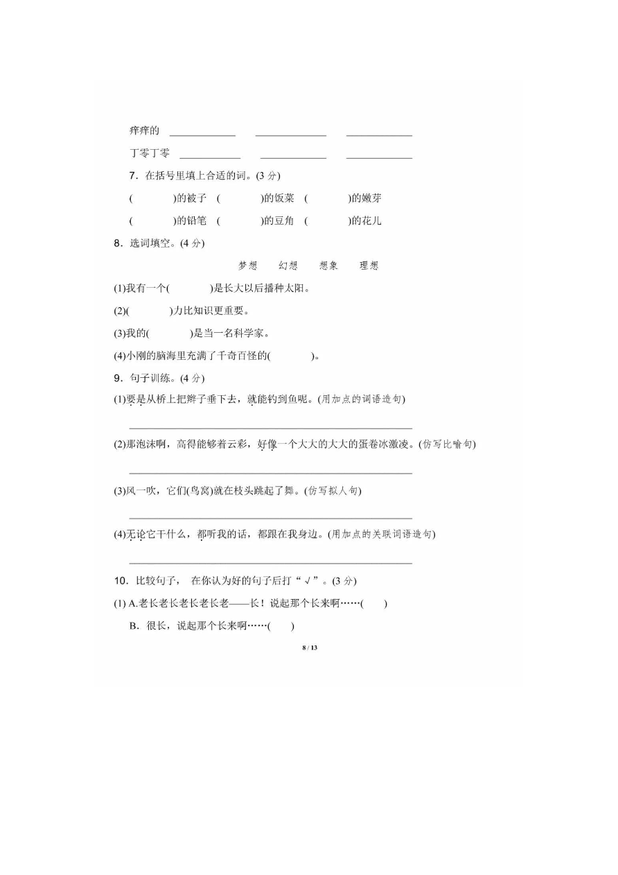 部编版三年级语文下册第五单元达标测试B资料预览第 2 页