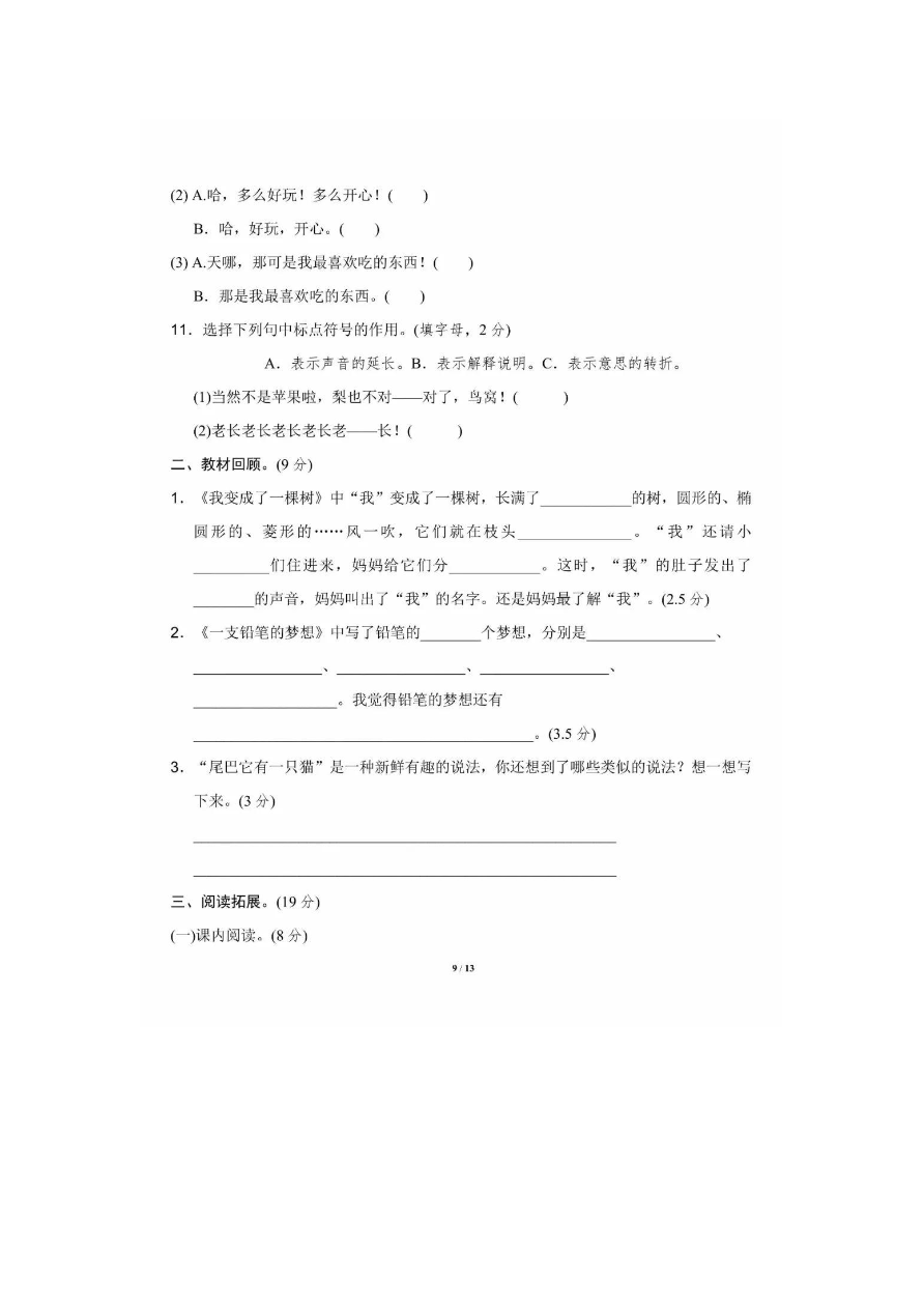 部编版三年级语文下册第五单元达标测试B资料预览第 3 页