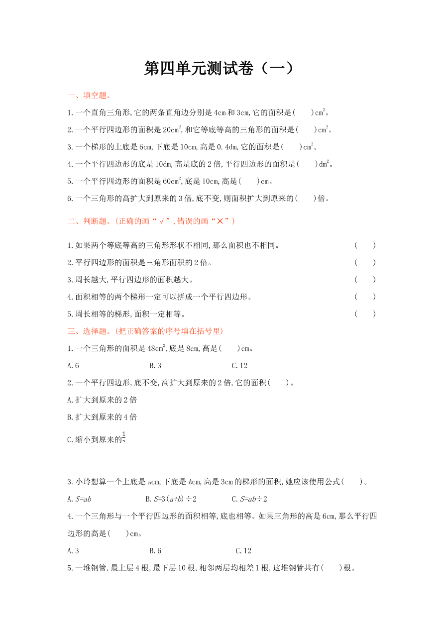 第四单元测试卷(一)资料预览第 1 页