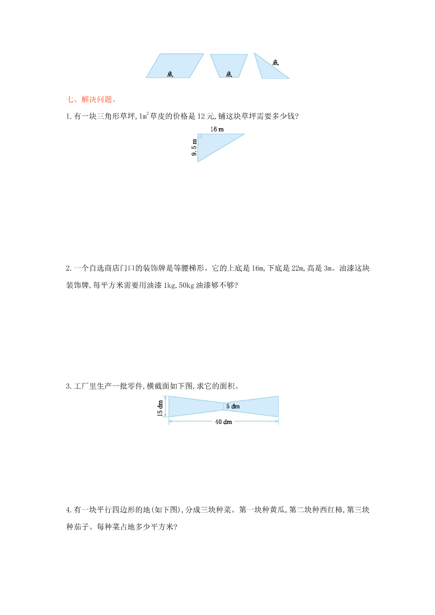 第四单元测试卷(一)资料预览第 3 页