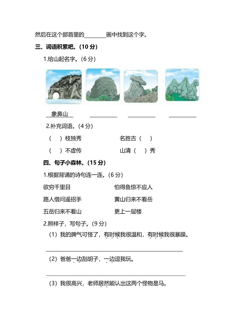 部编版小学语文2年级上册期中检测卷(八)及答案资料预览第 2 页