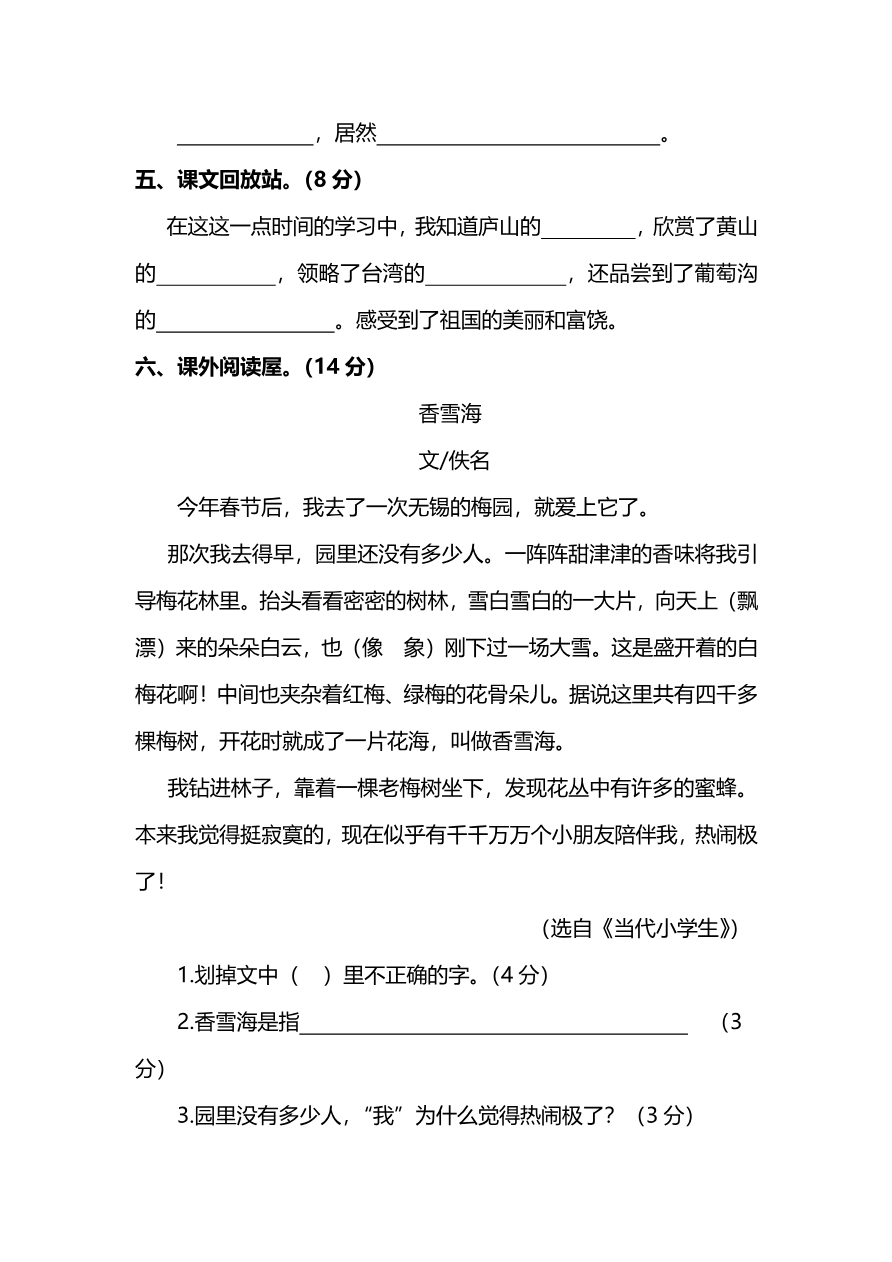 部编版小学语文2年级上册期中检测卷(八)及答案资料预览第 3 页