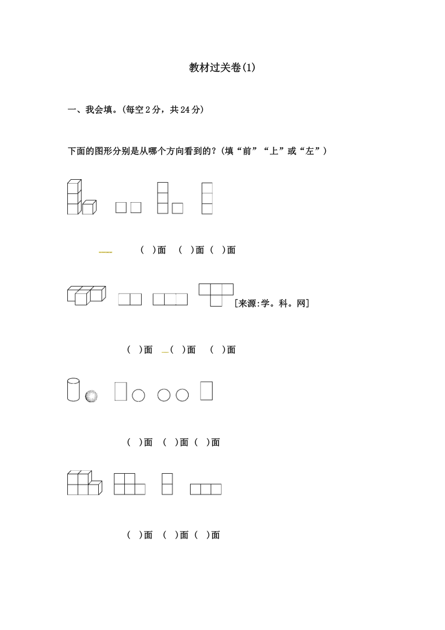 第一单元测试卷 (4)资料预览第 1 页