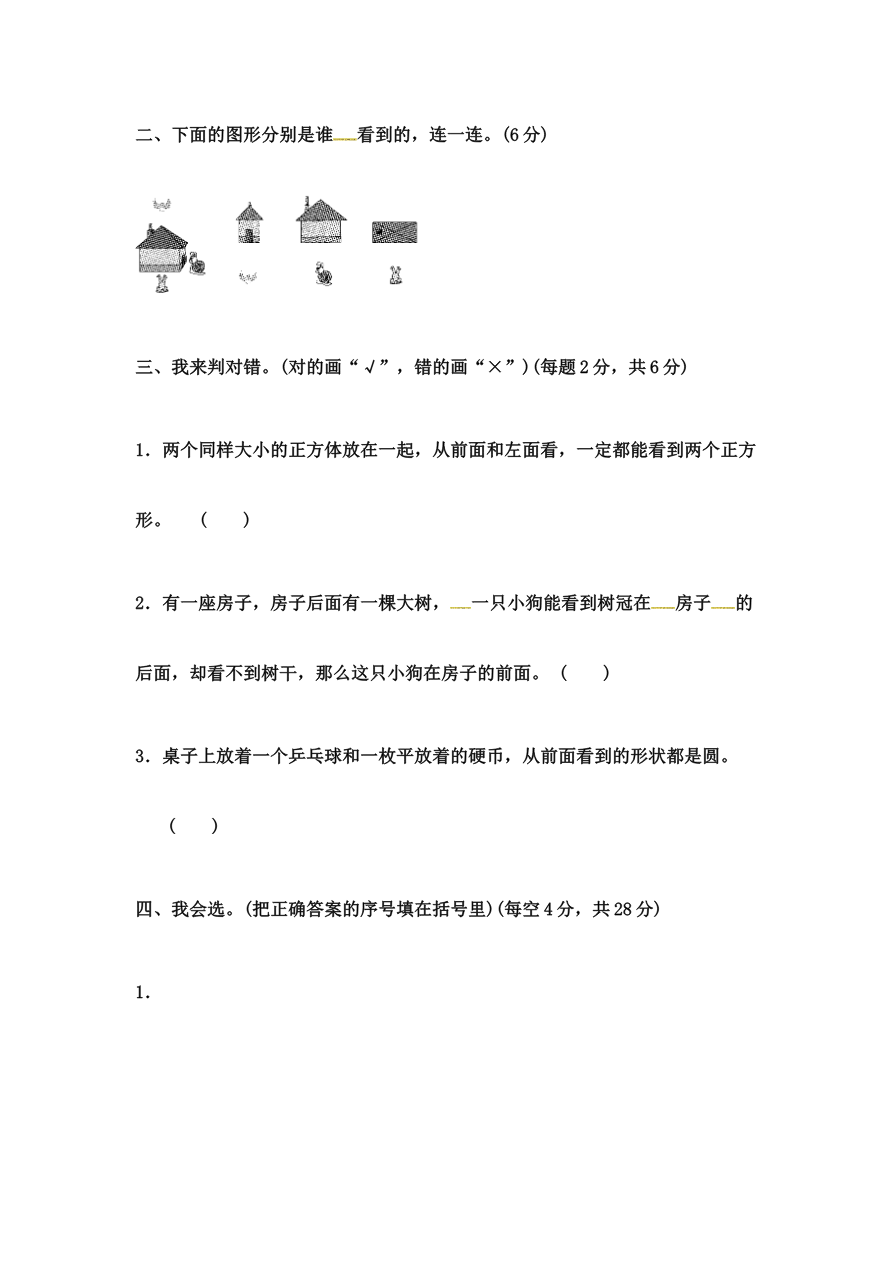 第一单元测试卷 (4)资料预览第 2 页
