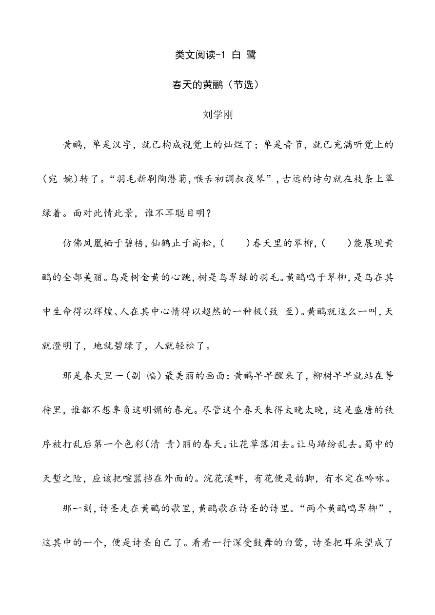 部编版小学五年级上册类文阅读理解练习题含答案-1 白鹭资料预览第 1 页