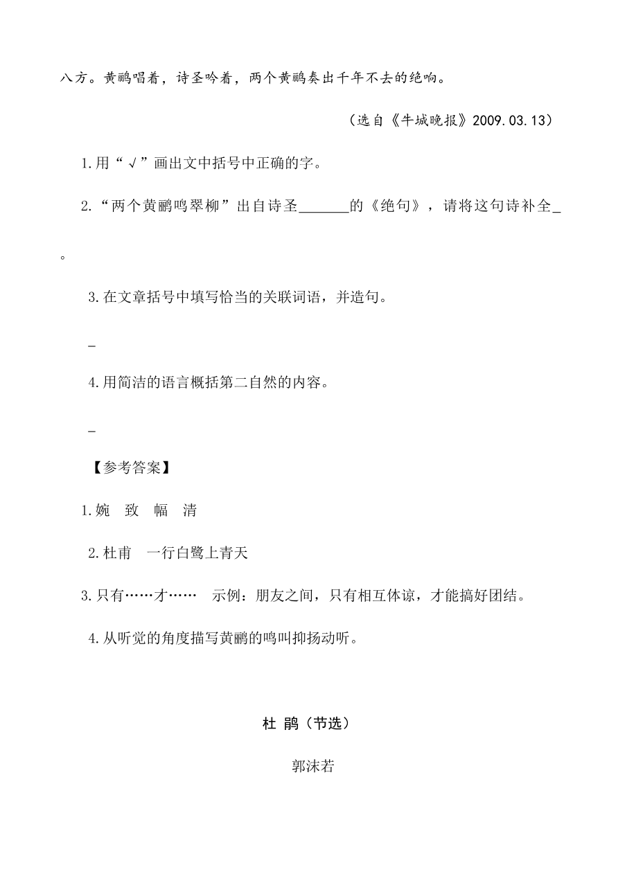 部编版小学五年级上册类文阅读理解练习题含答案-1 白鹭资料预览第 2 页