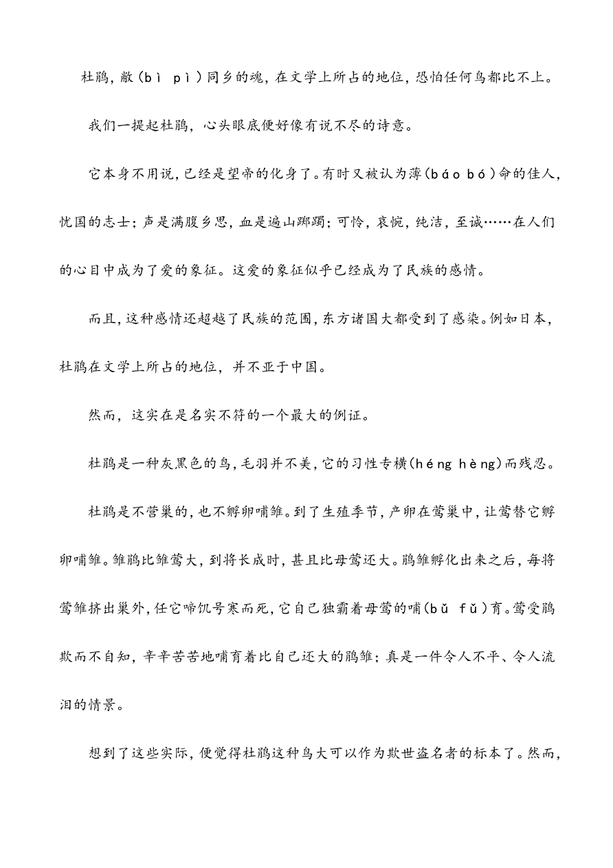 部编版小学五年级上册类文阅读理解练习题含答案-1 白鹭资料预览第 3 页