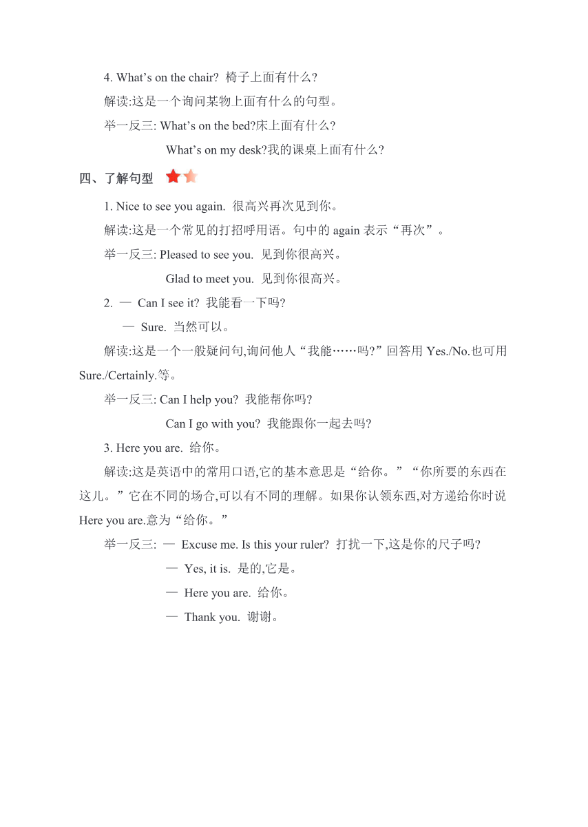 三年级下册英语人教精通版知识要点汇总资料预览第 2 页
