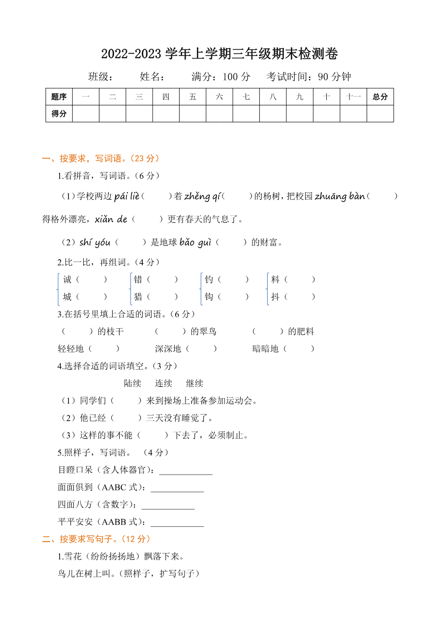 3年级期末检测卷资料预览第 1 页