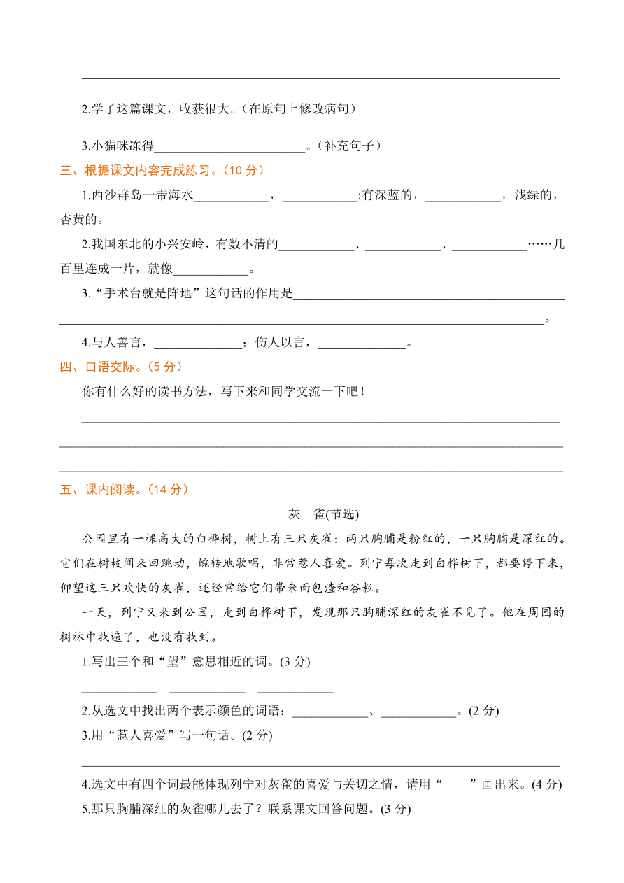3年级期末检测卷资料预览第 2 页