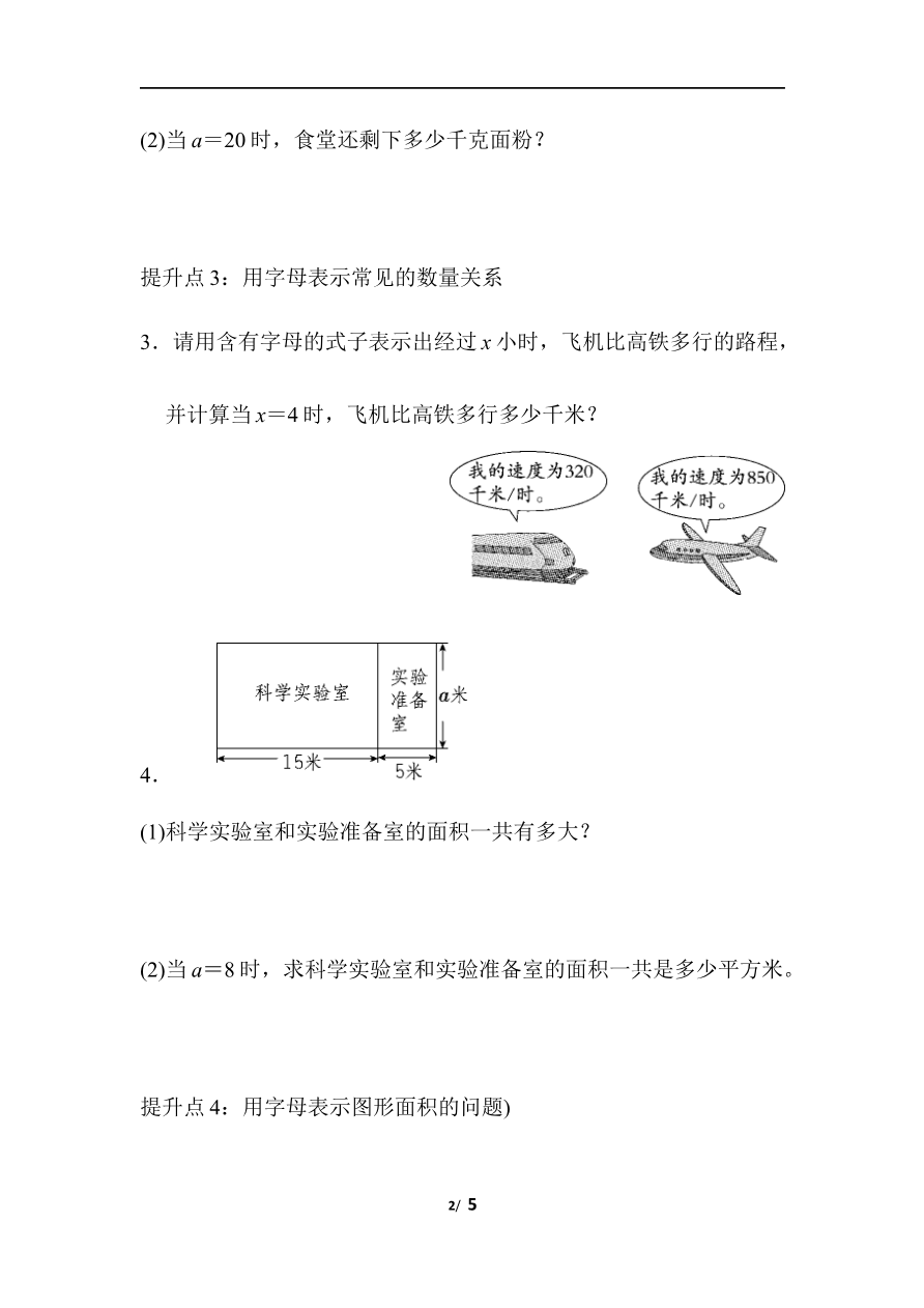 青岛版数学四年级下册专项提升卷：代入求值 含答案资料预览第 2 页