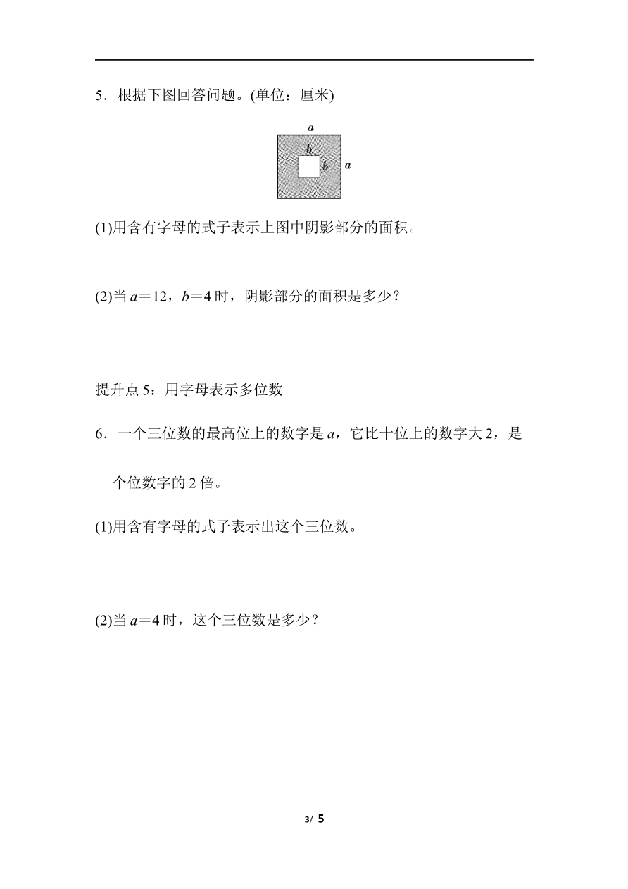 青岛版数学四年级下册专项提升卷：代入求值 含答案资料预览第 3 页