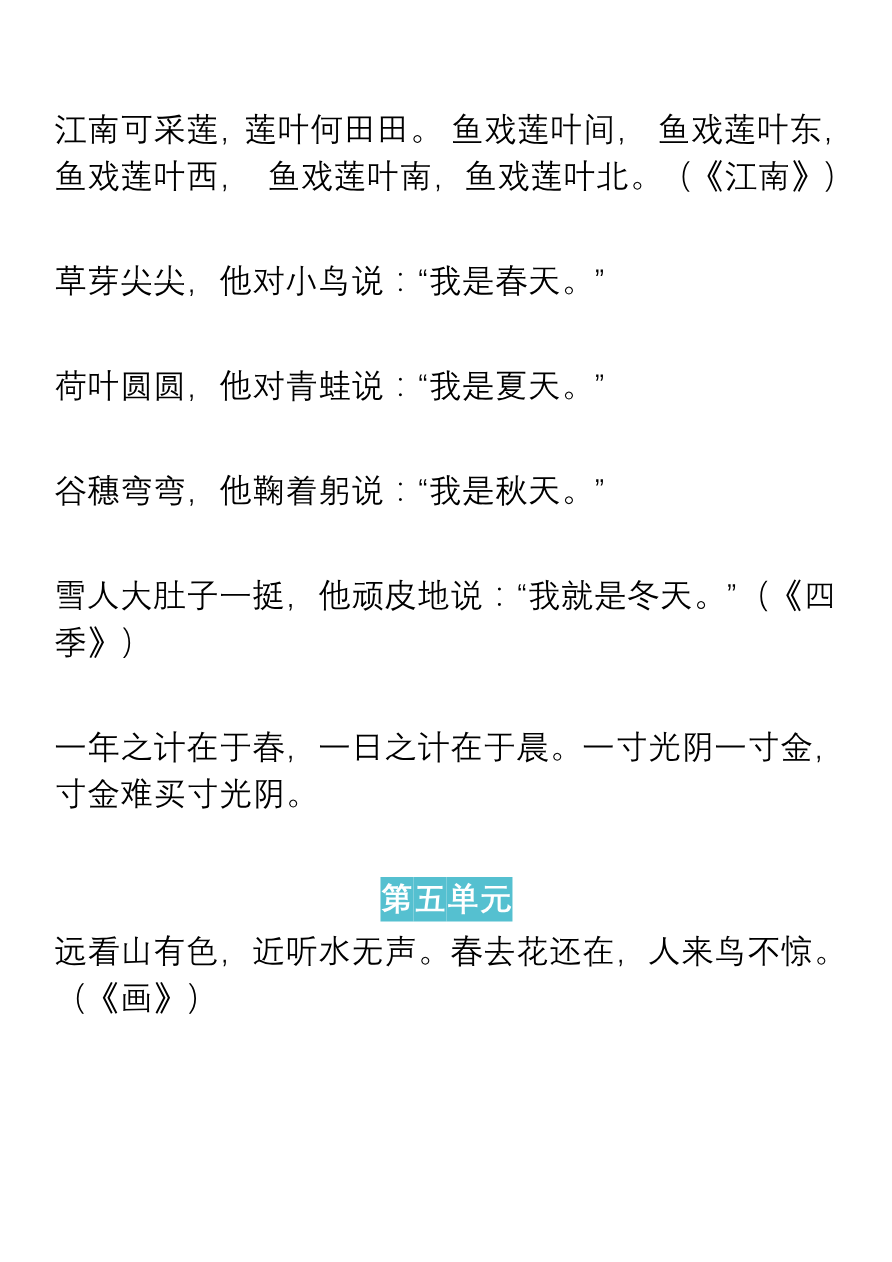 课文背诵默写内容汇总资料预览第 2 页