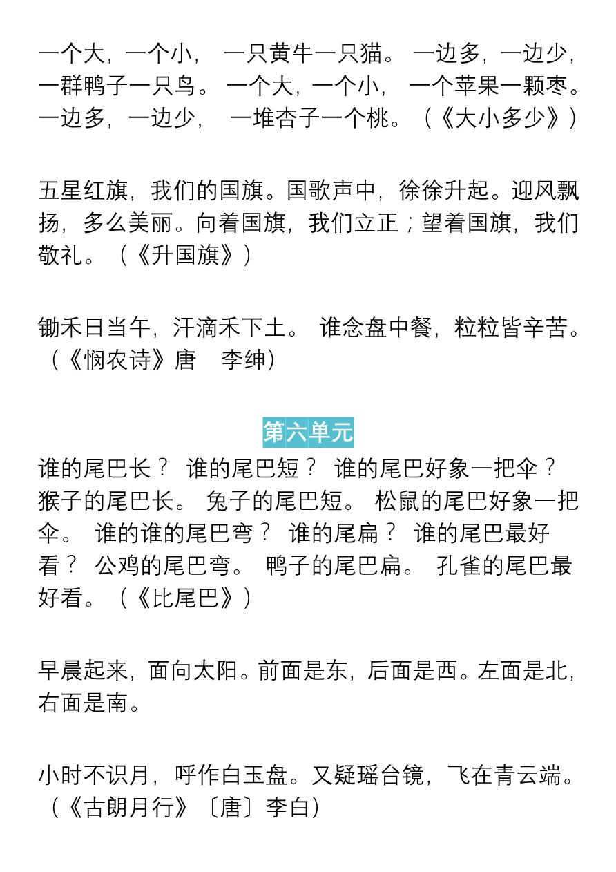 课文背诵默写内容汇总资料预览第 3 页