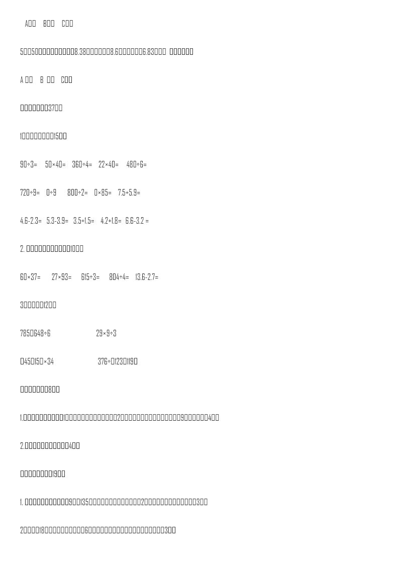 西师大版数学三年级下册期末测试卷(A)及答案资料预览第 3 页