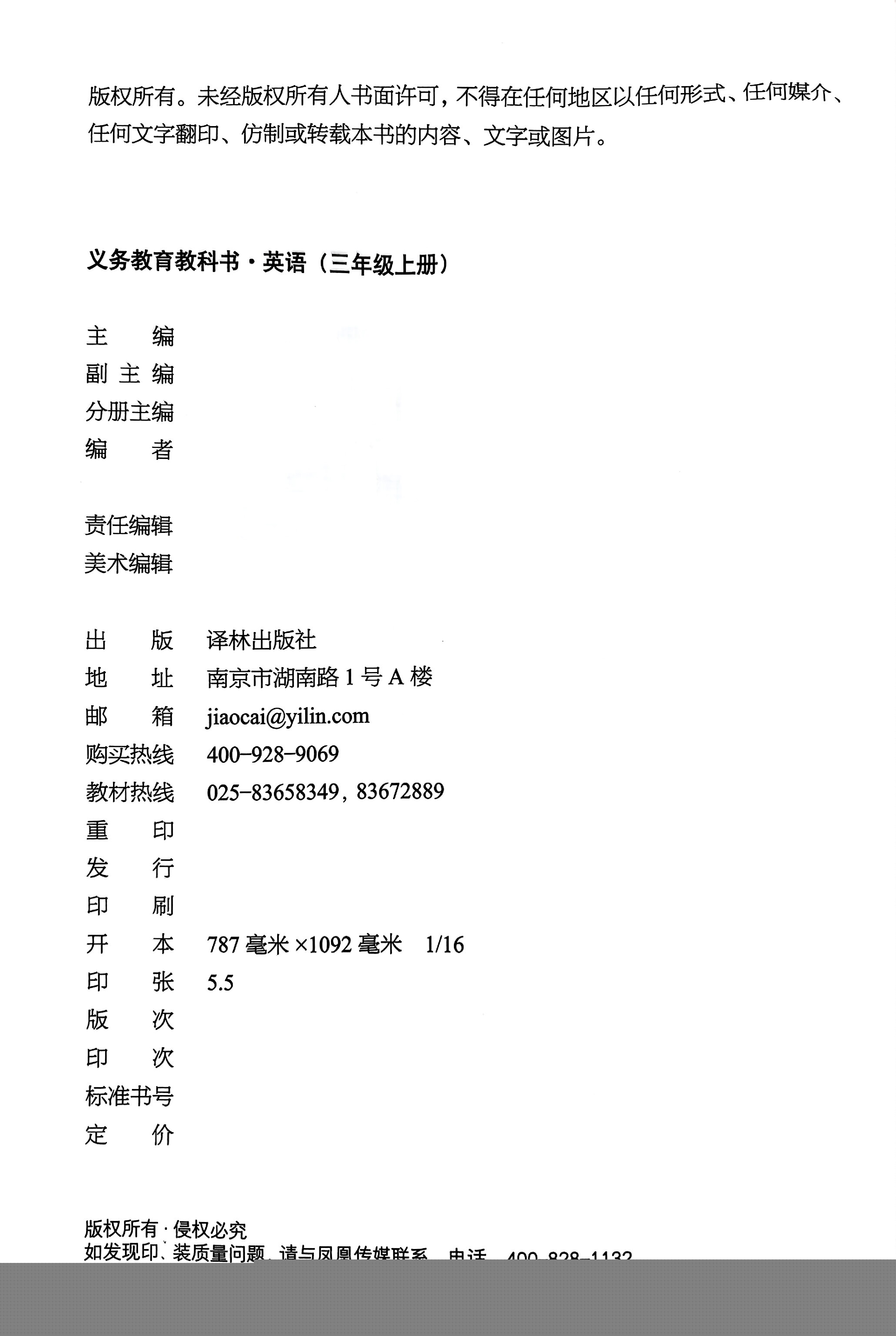 2024秋（译林版）英语三年级上册电子课本资料预览第 3 页