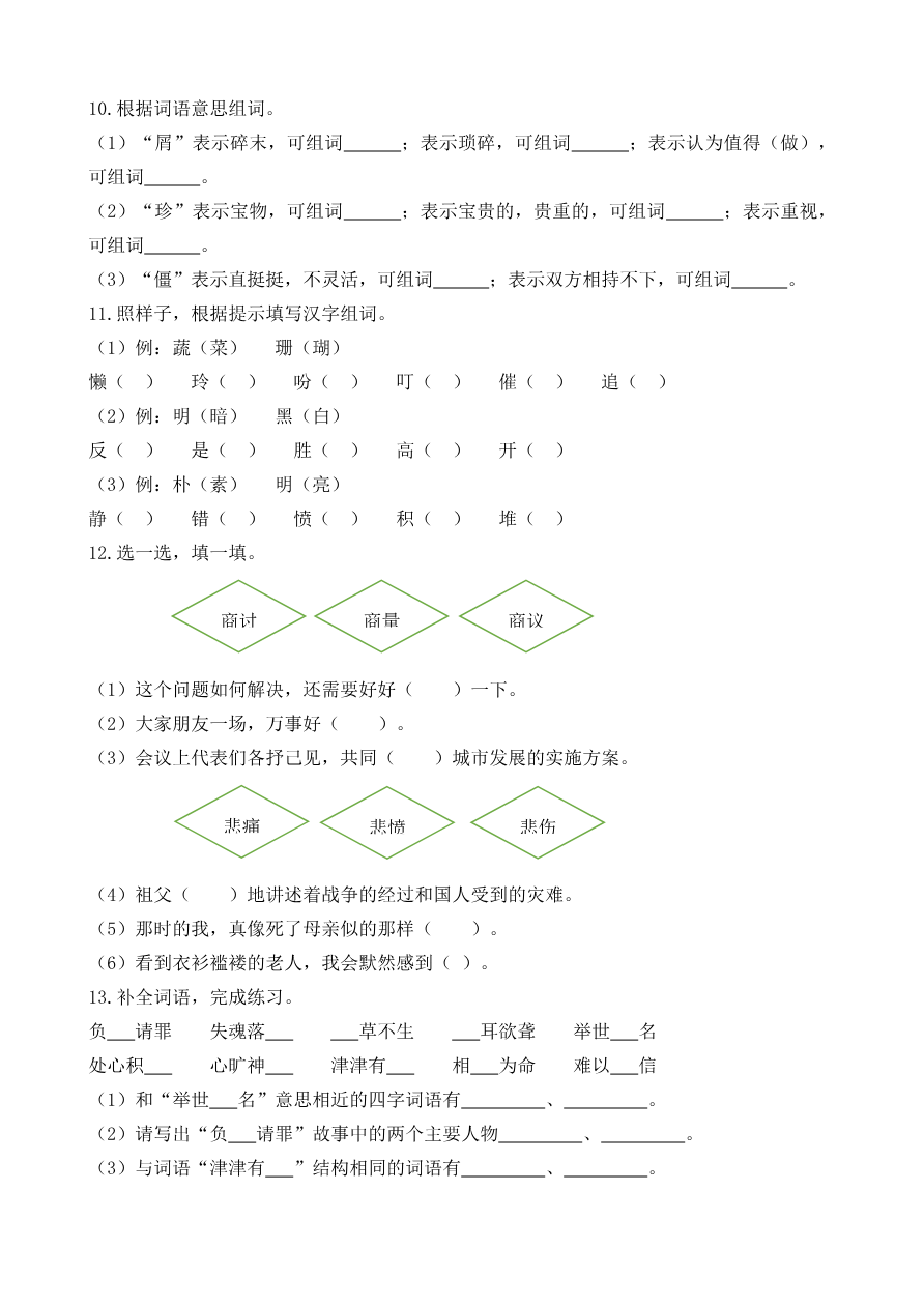 部编版语文五年级上 期末专项词语专项资料预览第 2 页