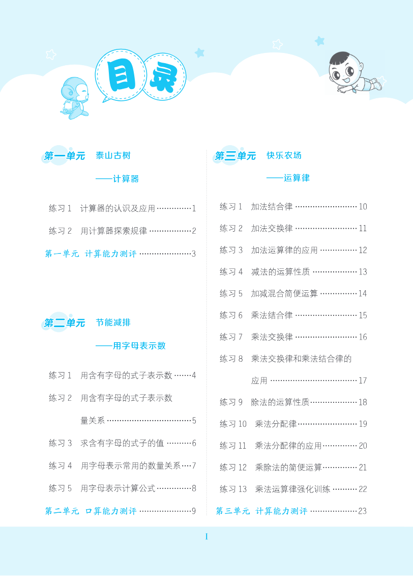 24春 星级口算天天练 四年级数学下(QD版)资料预览第 2 页