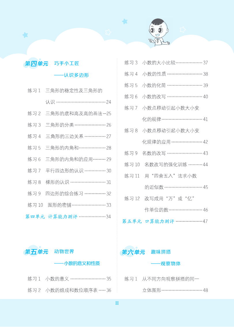 24春 星级口算天天练 四年级数学下(QD版)资料预览第 3 页