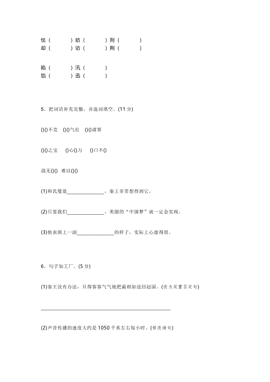统编版语文五年级上册第二单元测试卷（1）资料预览第 2 页
