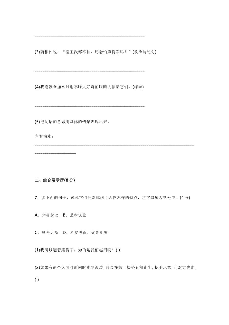 统编版语文五年级上册第二单元测试卷（1）资料预览第 3 页