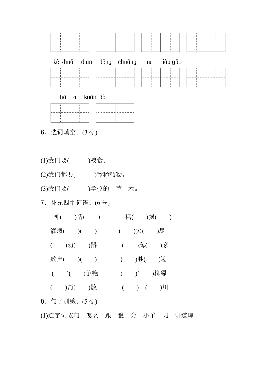 新部编人教版二年级上册语文期末测试卷（B卷）资料预览第 2 页