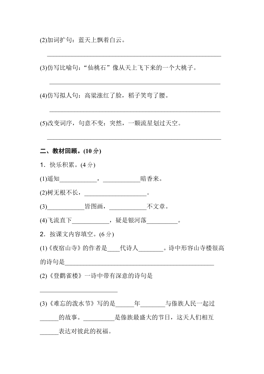 新部编人教版二年级上册语文期末测试卷（B卷）资料预览第 3 页