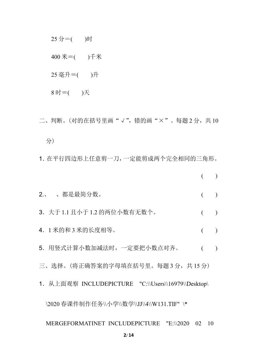 期末复习冲刺卷 专项能力提升卷6常考易错突破卷(一)资料预览第 2 页