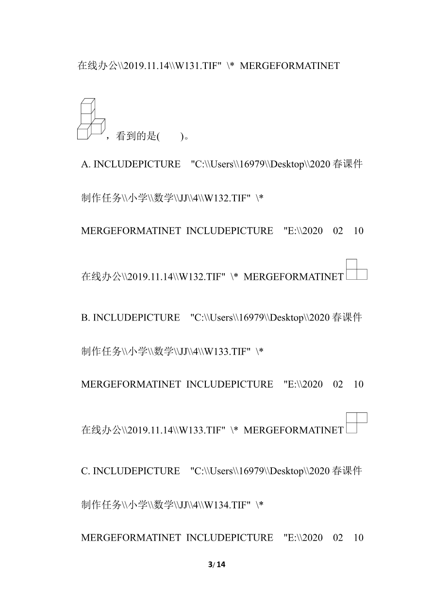 期末复习冲刺卷 专项能力提升卷6常考易错突破卷(一)资料预览第 3 页