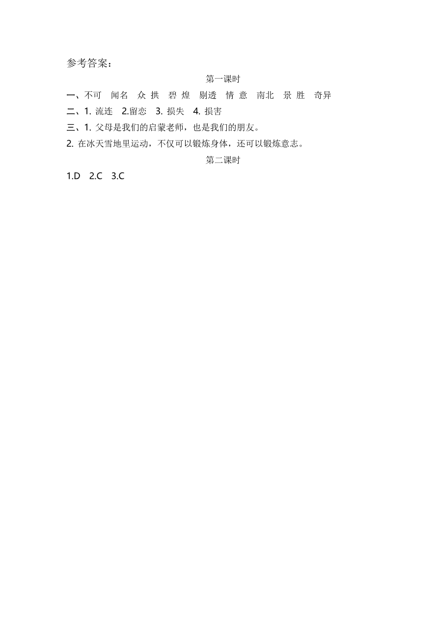 14 圆明园的毁灭 课时练资料预览第 3 页