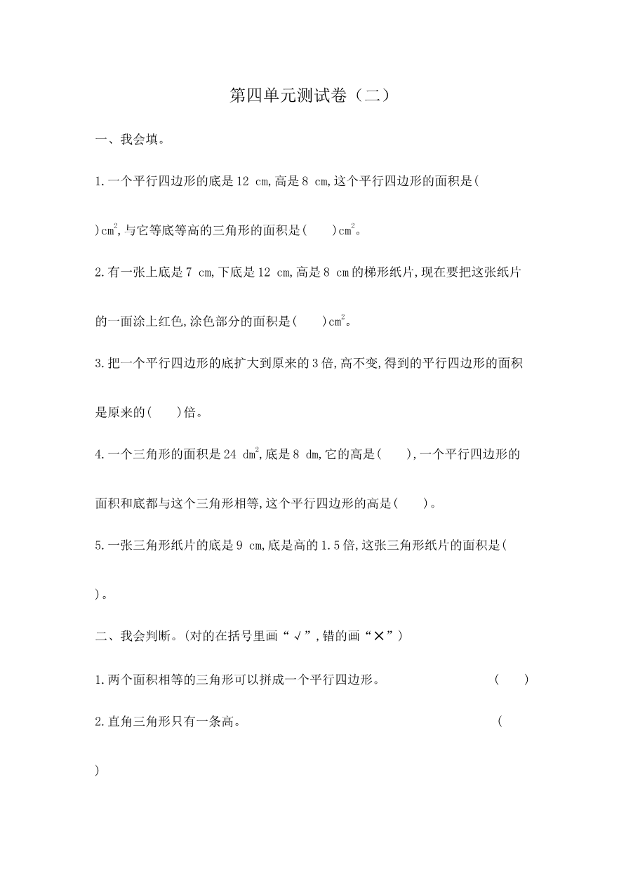 第四单元测试卷(二)资料预览第 1 页