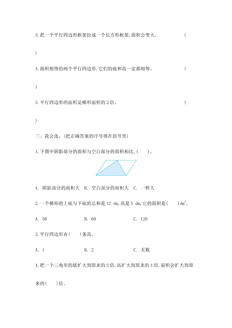 第四单元测试卷(二)资料预览第 2 页