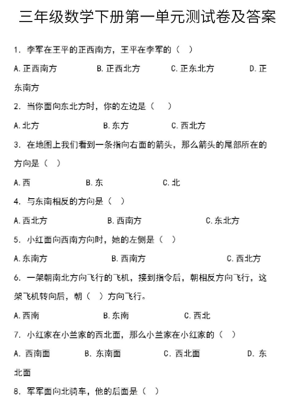 人教版三年级数学下册第一单元测试卷及答案资料预览第 1 页