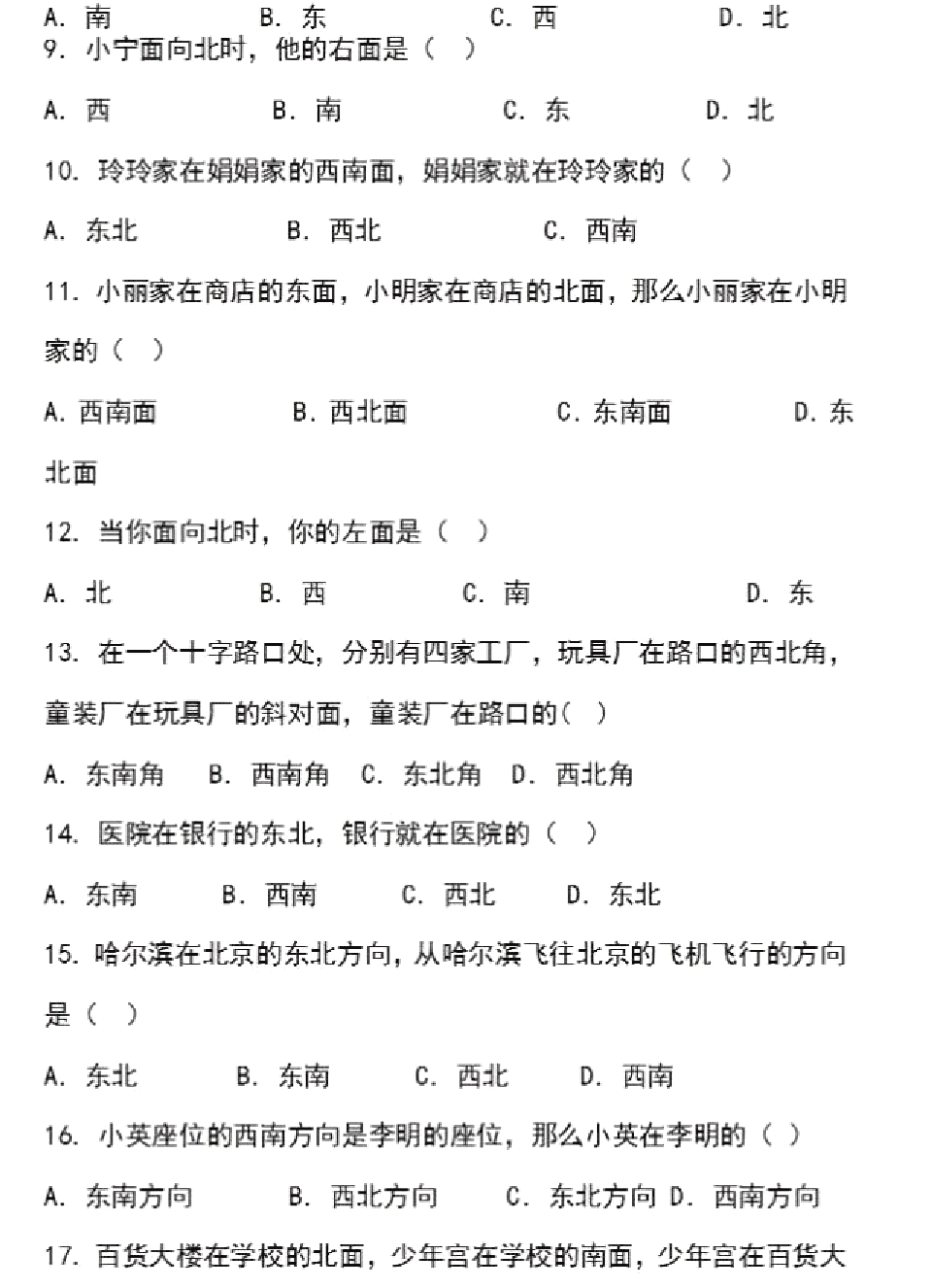 人教版三年级数学下册第一单元测试卷及答案资料预览第 2 页