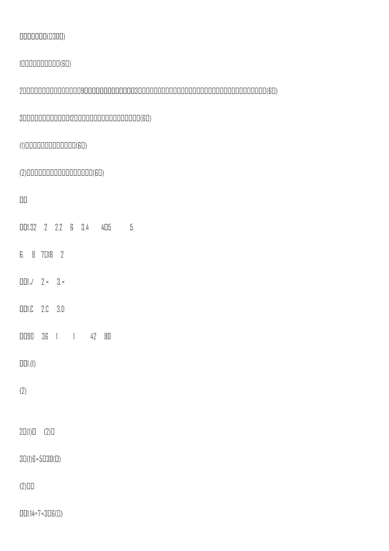 专项能力提升卷4  “倍”与“分数”的对比综合训练资料预览第 3 页