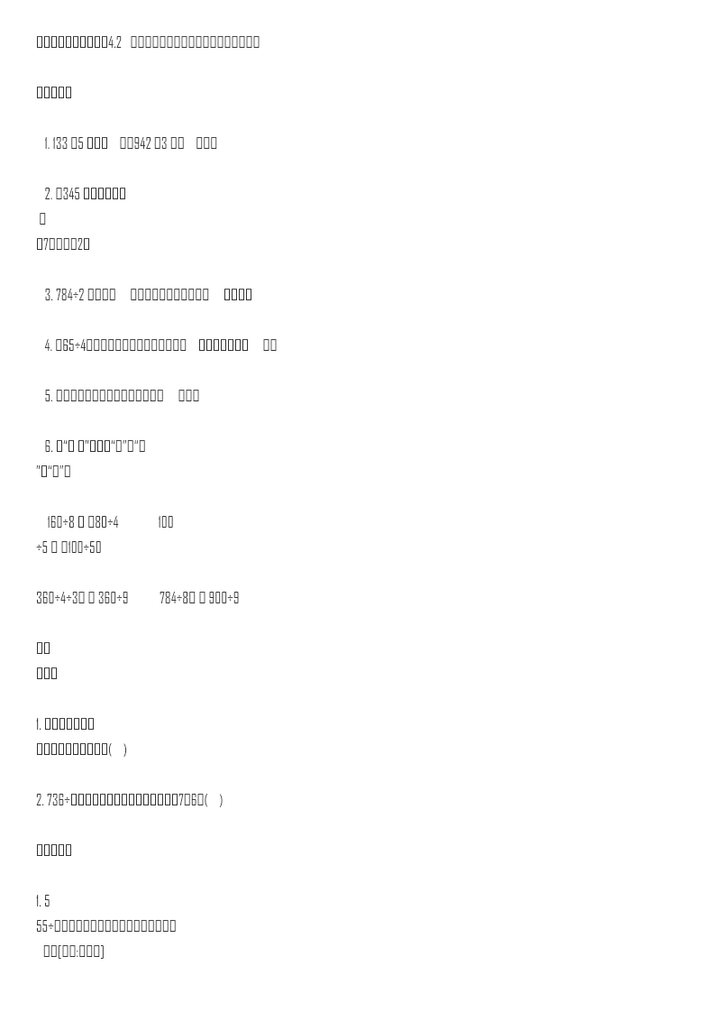 三年级上册数学一课一练-加油站4.2 两三位数除以一位数的笔算(没有余数)-苏教版资料预览第 1 页
