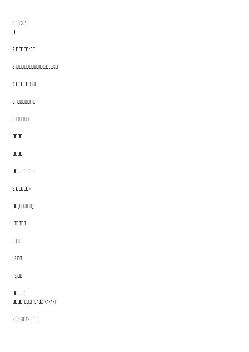 三年级上册数学一课一练-加油站4.2 两三位数除以一位数的笔算(没有余数)-苏教版资料预览第 3 页