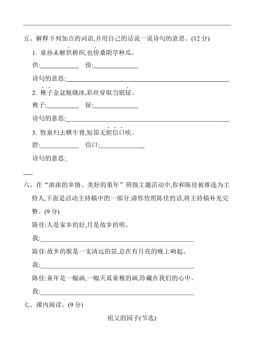 部编版语文五年级下册第一单元提升练习 (含答案)资料预览第 2 页