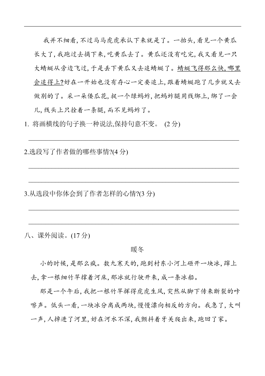 部编版语文五年级下册第一单元提升练习 (含答案)资料预览第 3 页