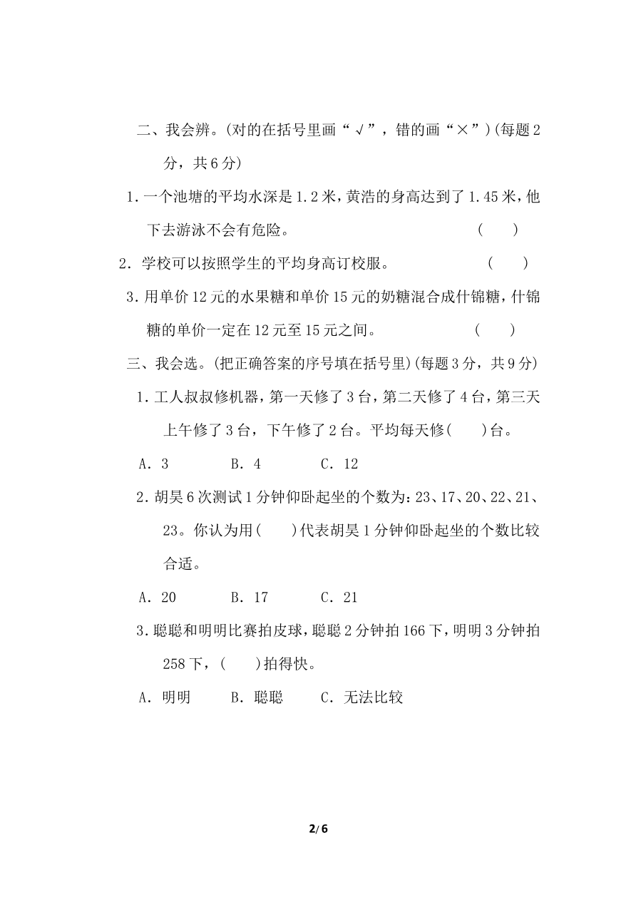 北师大四年级下册数学测试卷含答案-专项能力提升卷6资料预览第 2 页