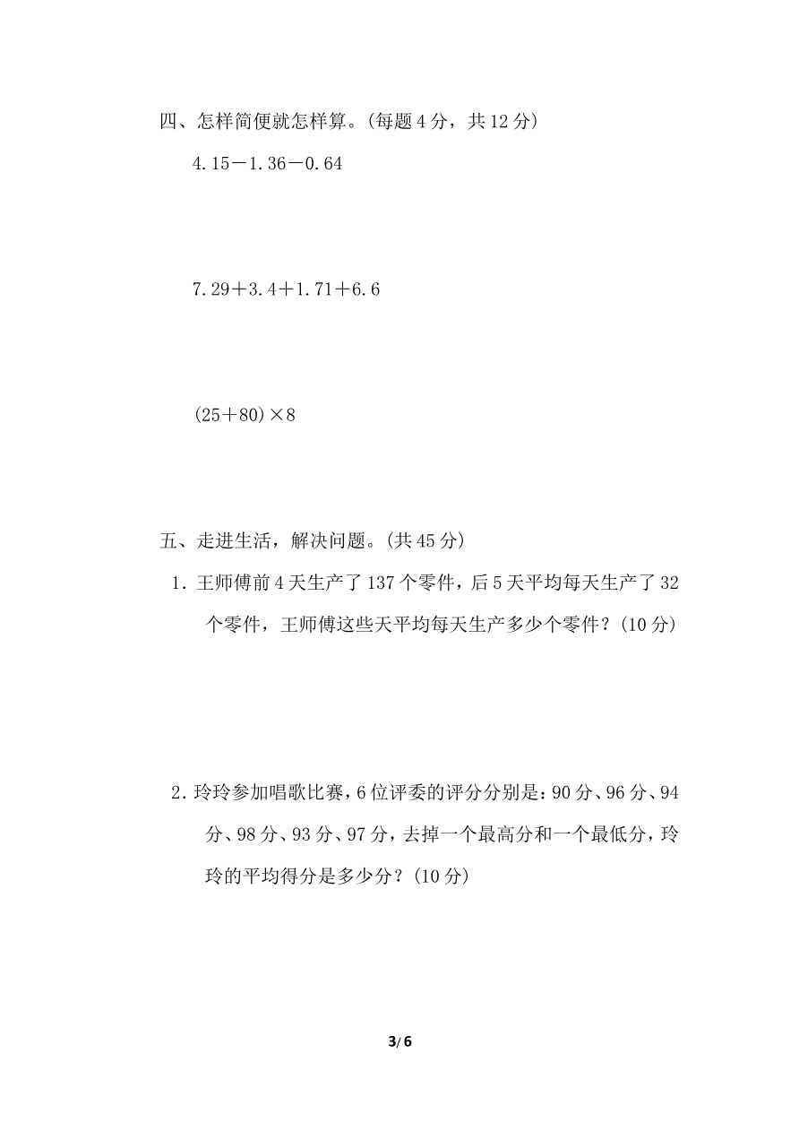 北师大四年级下册数学测试卷含答案-专项能力提升卷6资料预览第 3 页