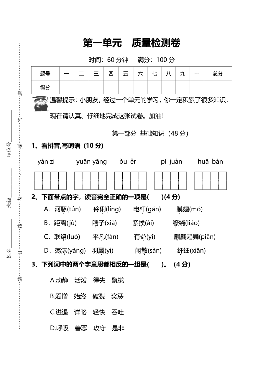 部编版语文三年级下册第一单元质量检测卷资料预览第 1 页