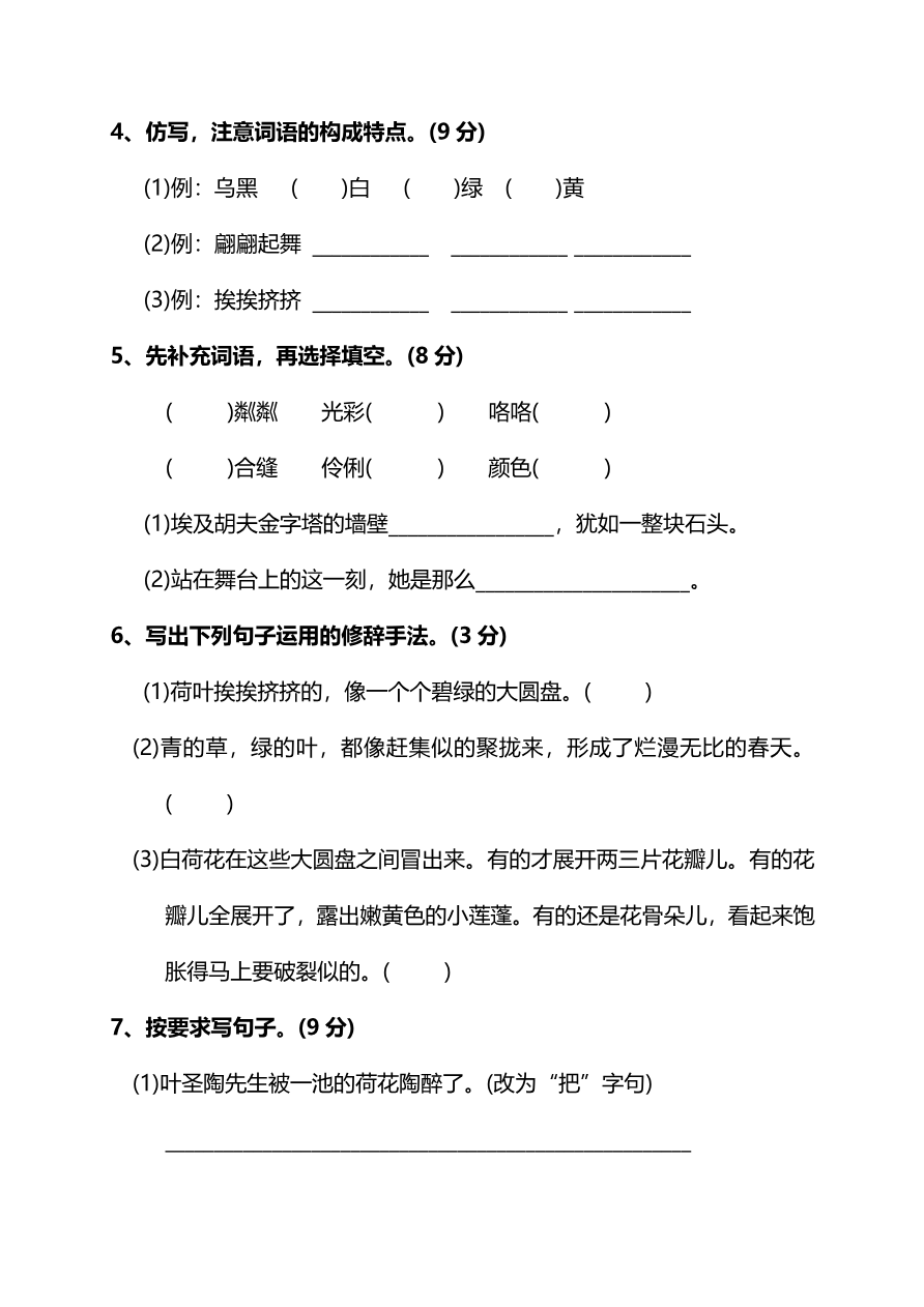 部编版语文三年级下册第一单元质量检测卷资料预览第 2 页