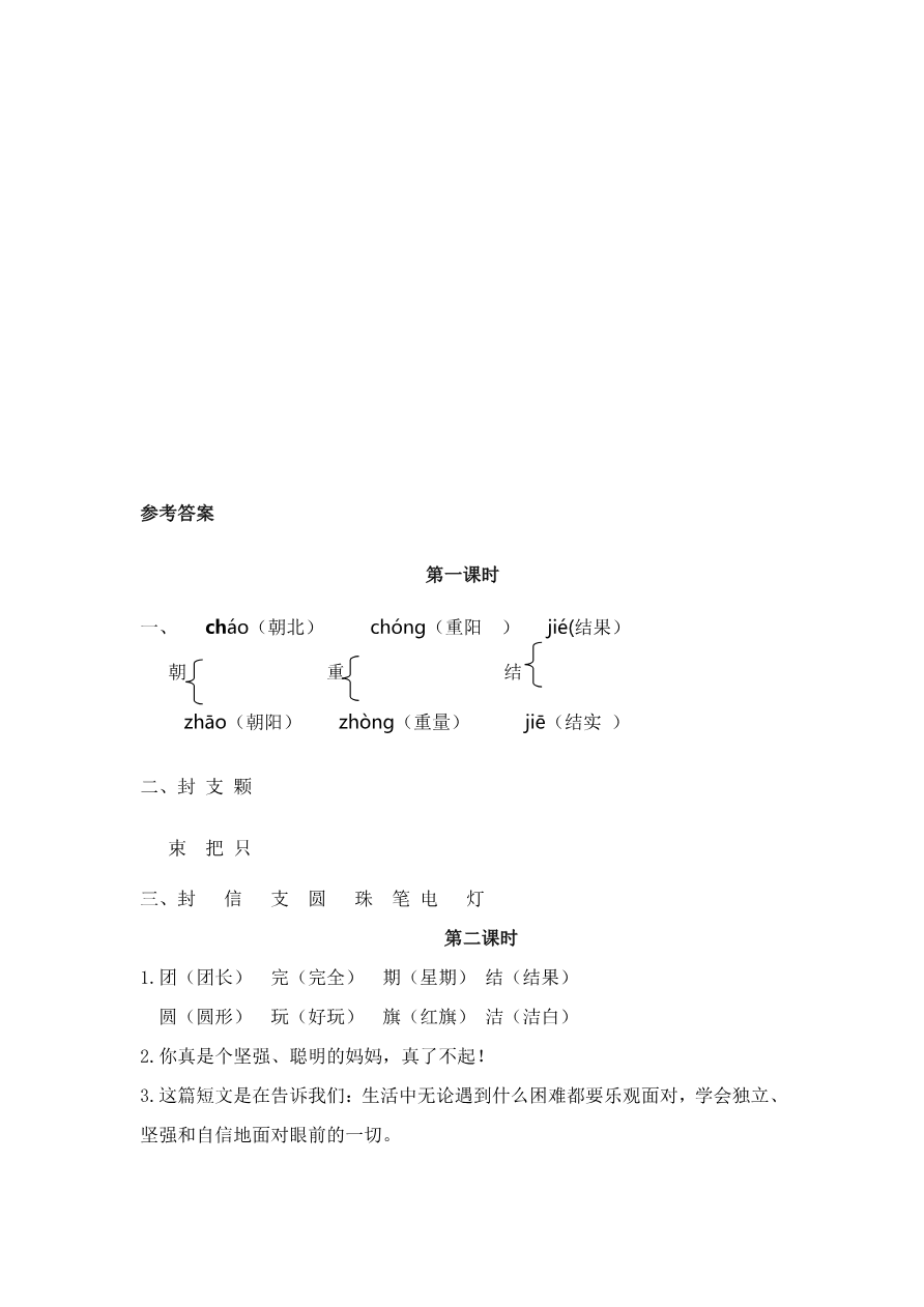 6 一封信 课时练资料预览第 2 页