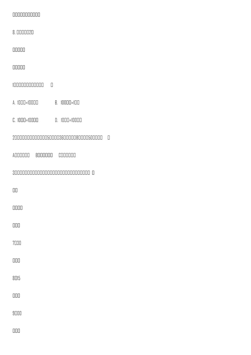 【精品】小升初数学知识专项训练一 数与代数-8.量与计量(2)(16页)资料预览第 1 页