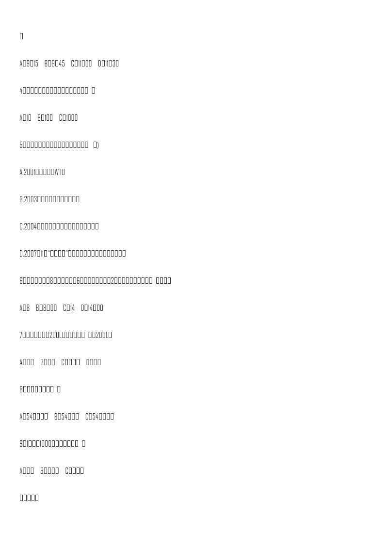 【精品】小升初数学知识专项训练一 数与代数-8.量与计量(2)(16页)资料预览第 2 页